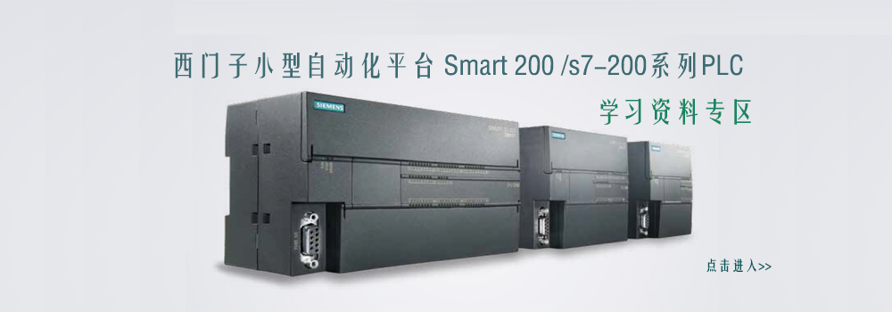西门子S7-200 SMART PLC编程软件