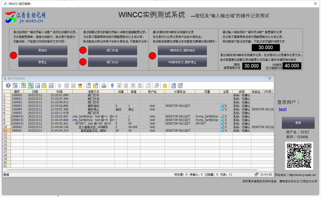 WINCC操作记录编程实例