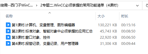 西门子WinCC7.5应用视频教程